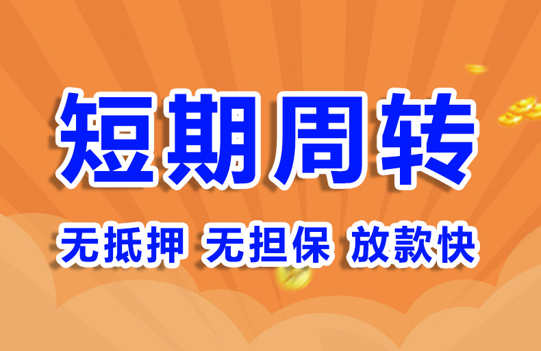 北京个人贷款民间贷款空放短借