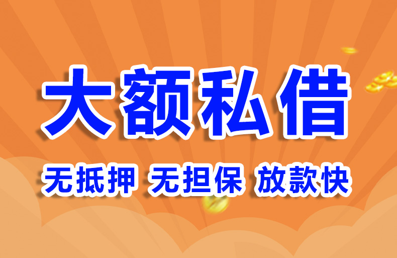 北京个人贷款民间贷款私借贷款